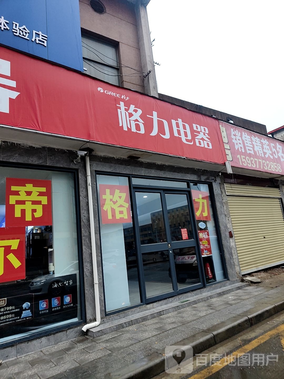 唐河县格力电器(建设中路店)