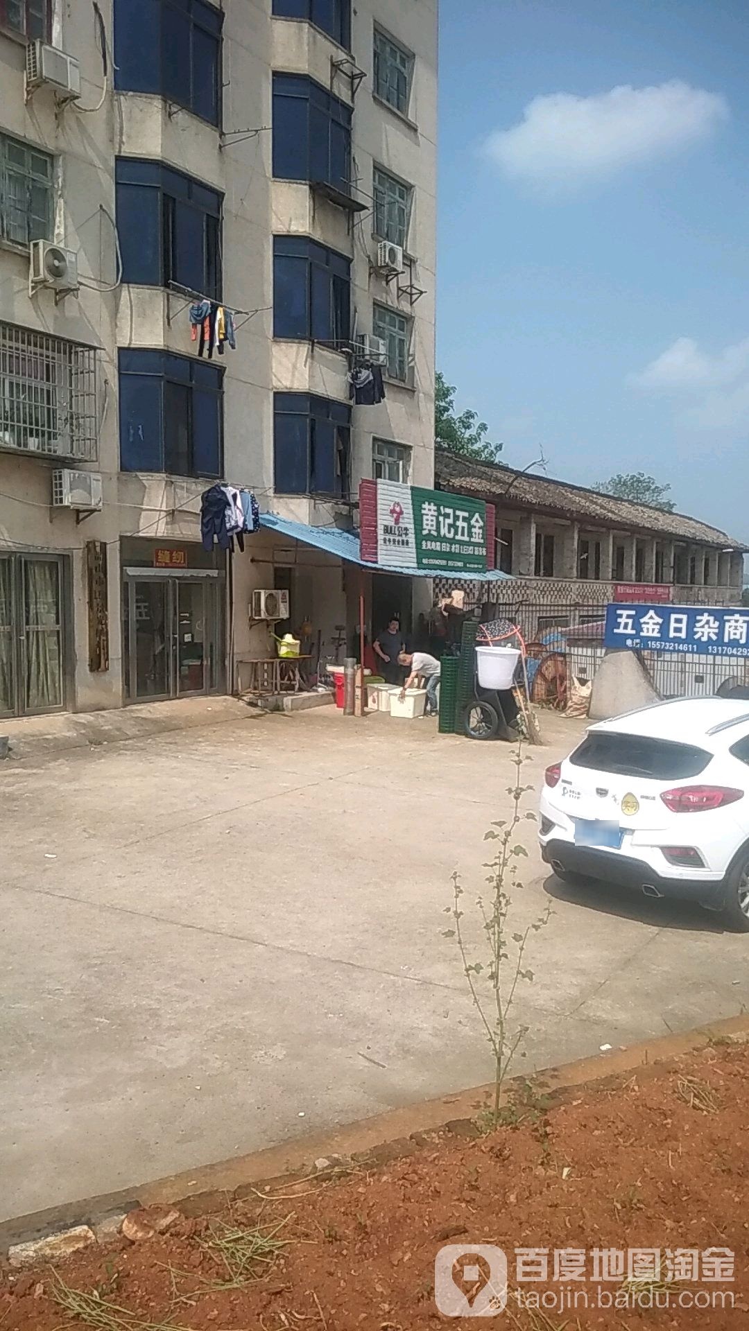 黄记五金