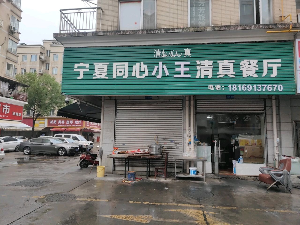 宁夏同心杨福餐厅