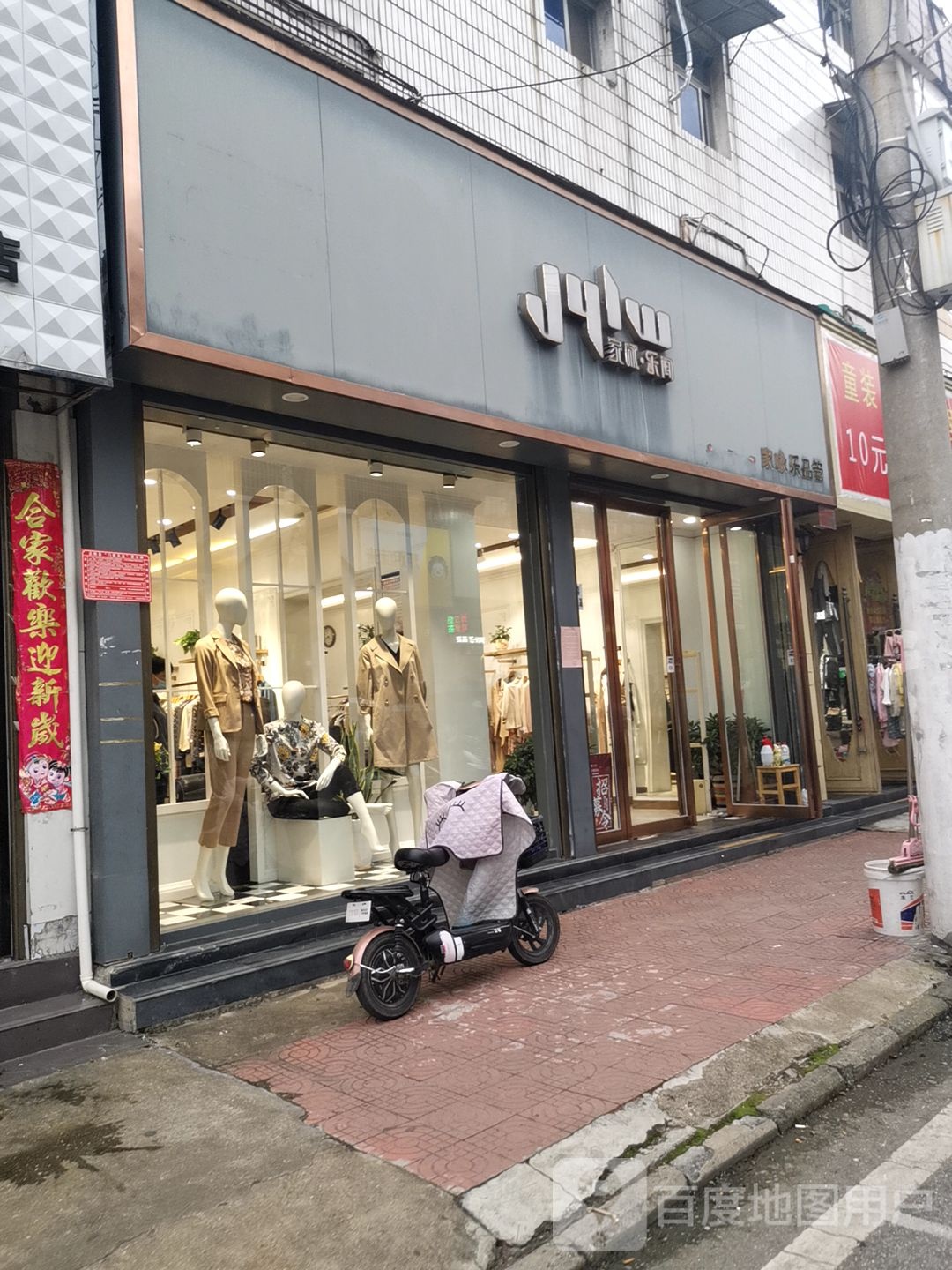 正阳县家咏乐闻(中心街店)