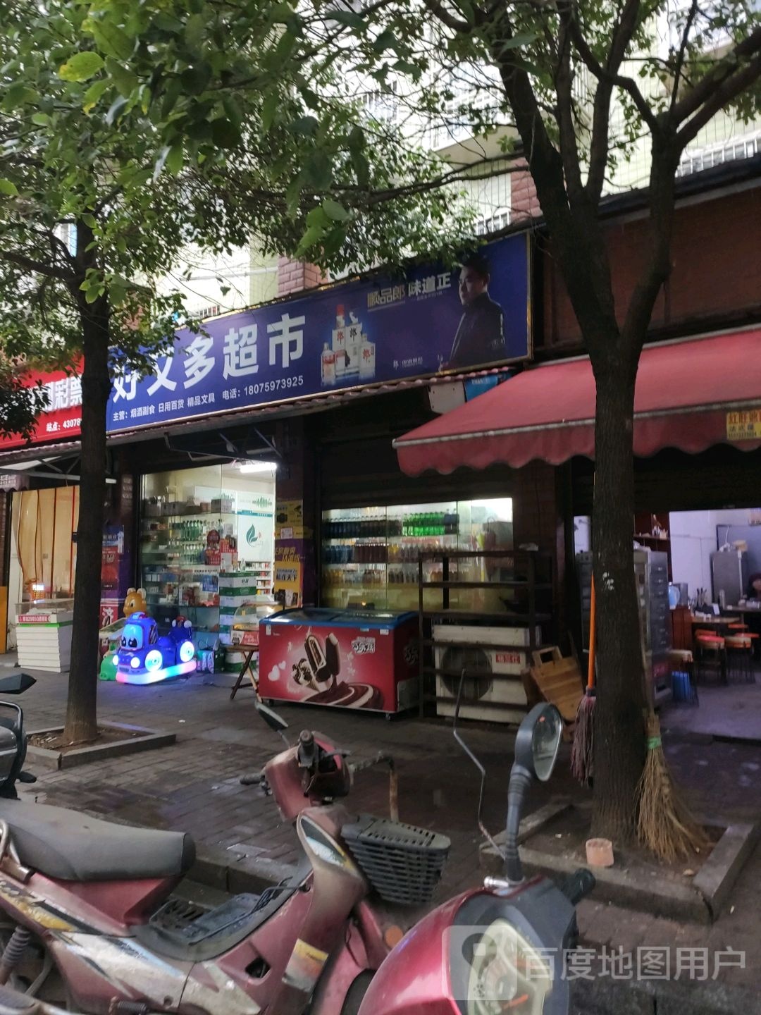 好又多老百姓购物中心(长张高速店)