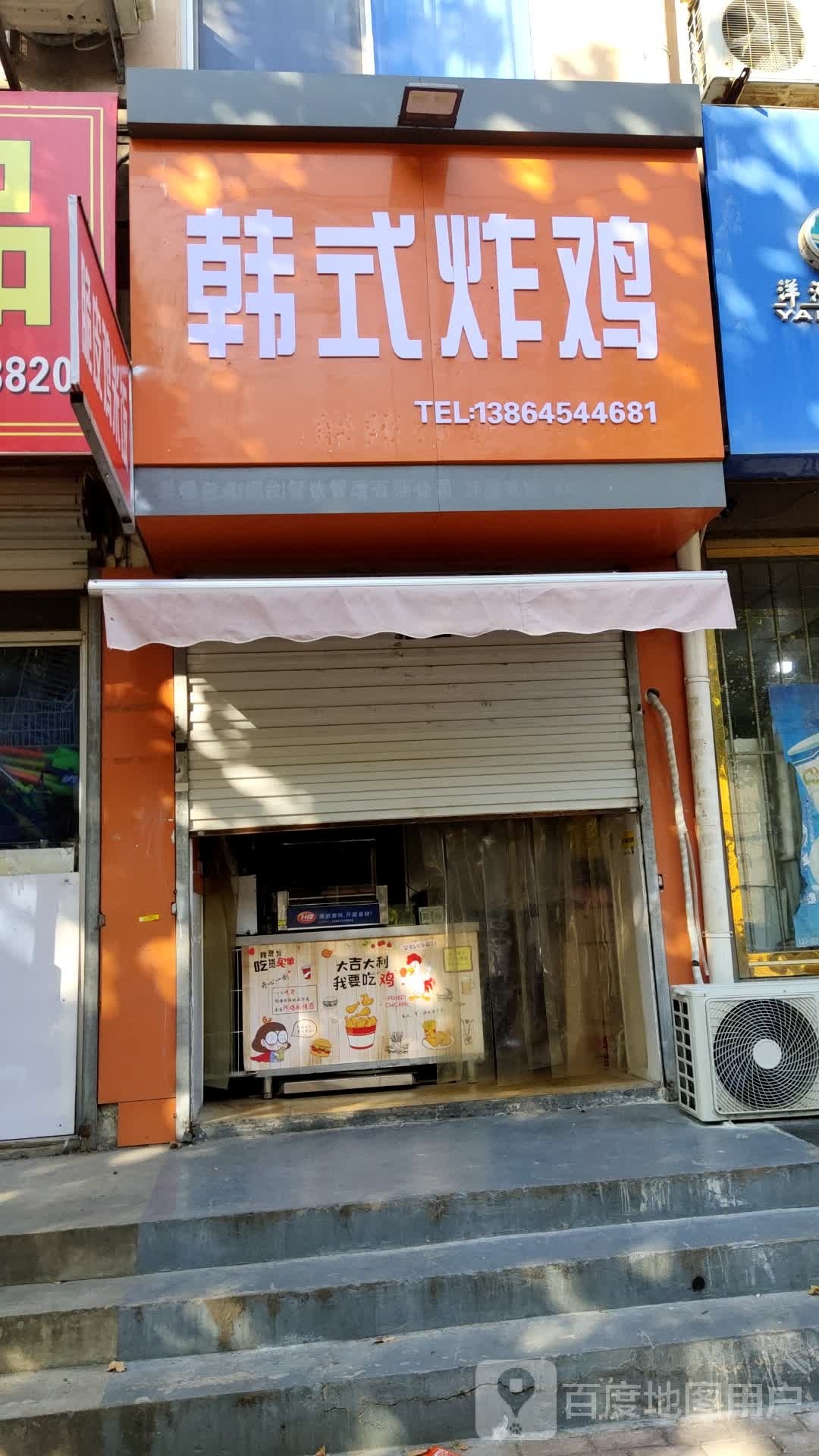 韩式炸鸡