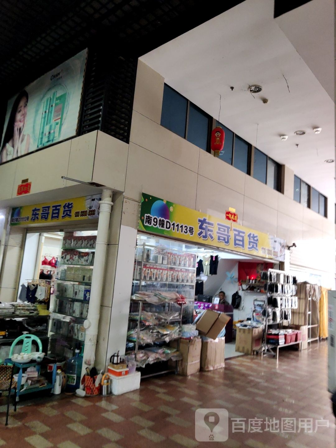 东沟百货