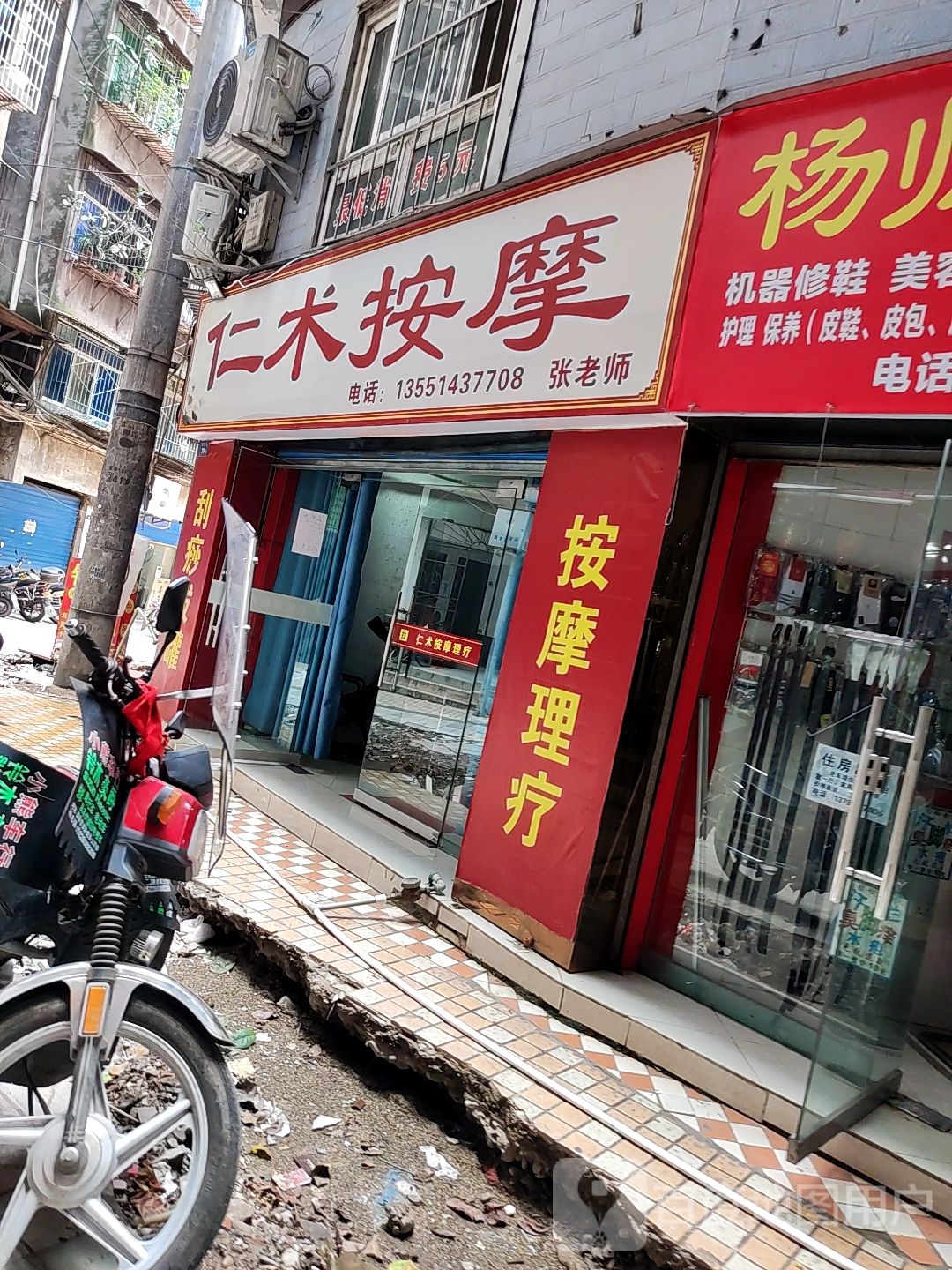 仁术按摩