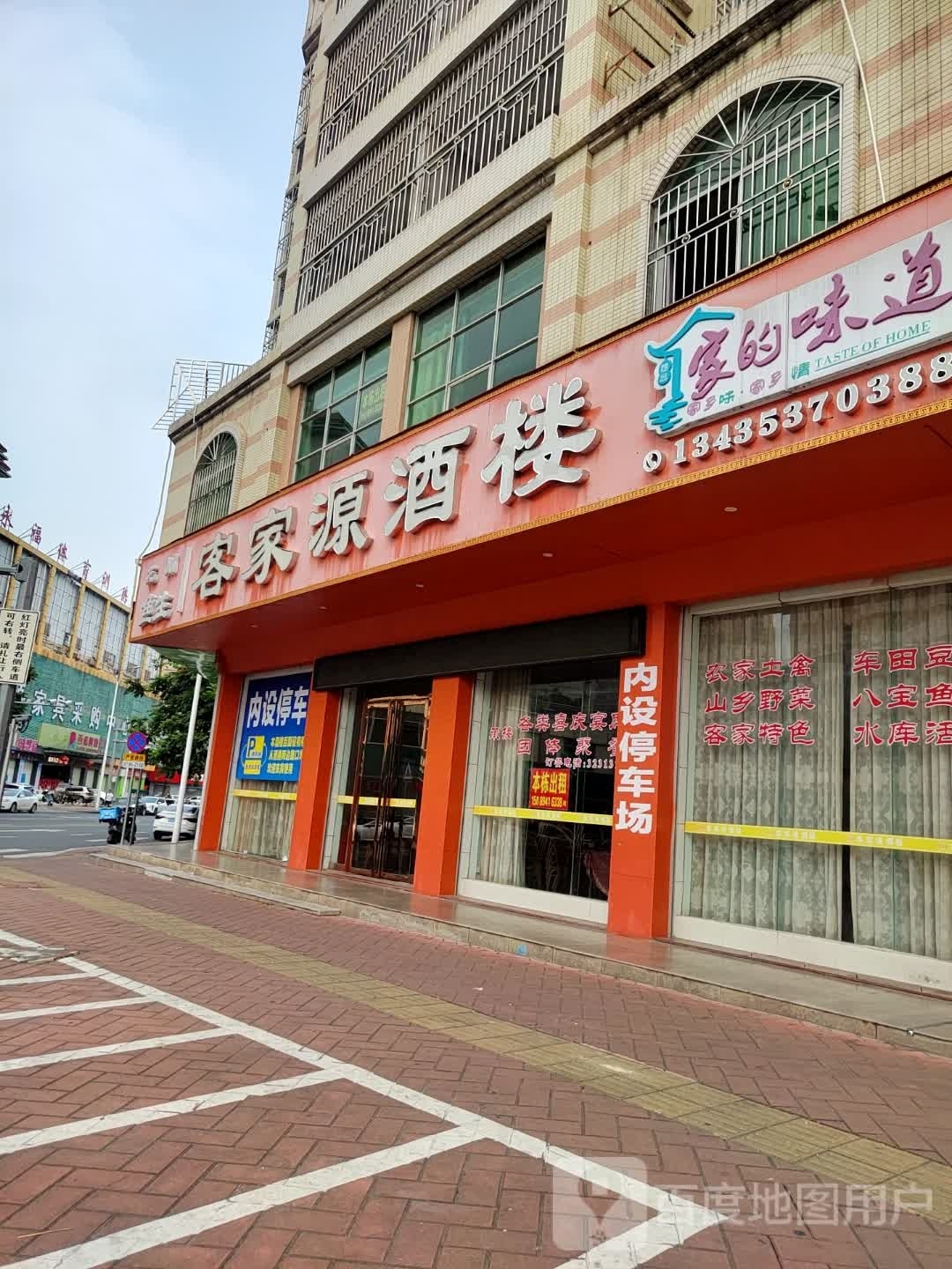 源城永宁福西路69号客家源酒楼