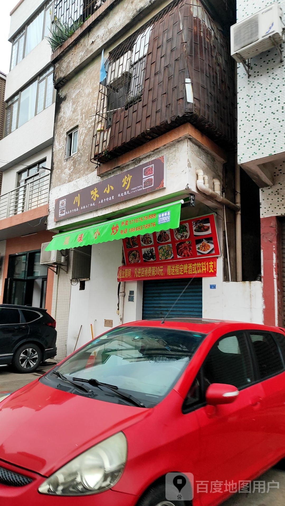 川味小炒(利群路店)