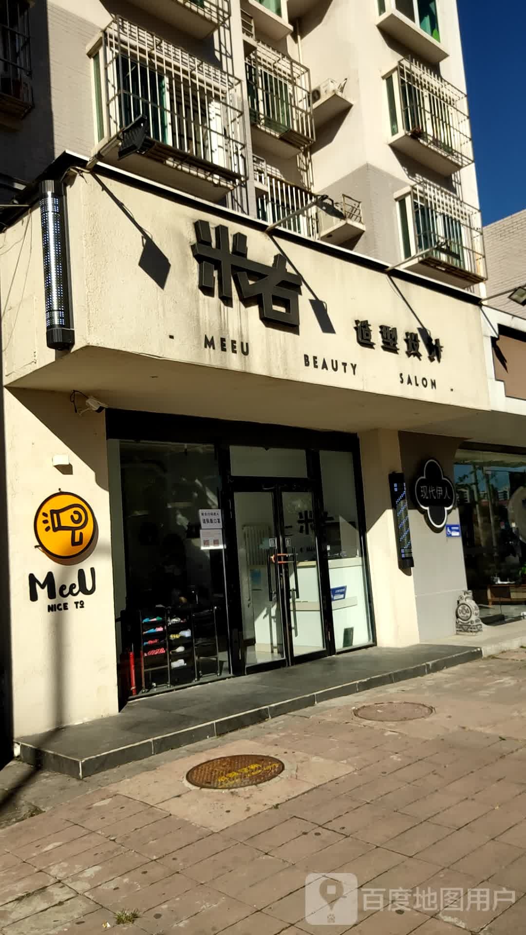 MeeU Salon·米右造型射击