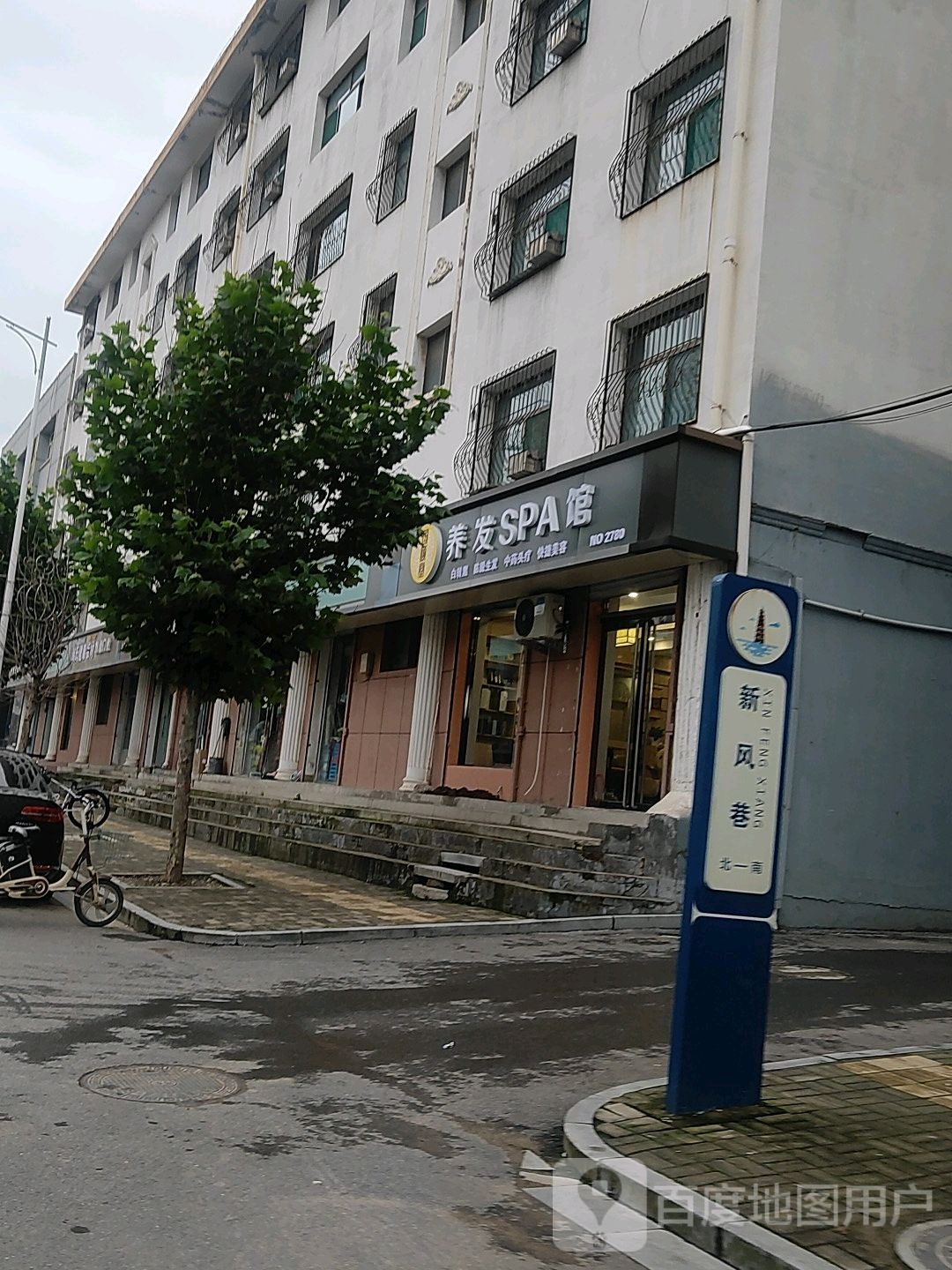 国颐堂养发spa馆