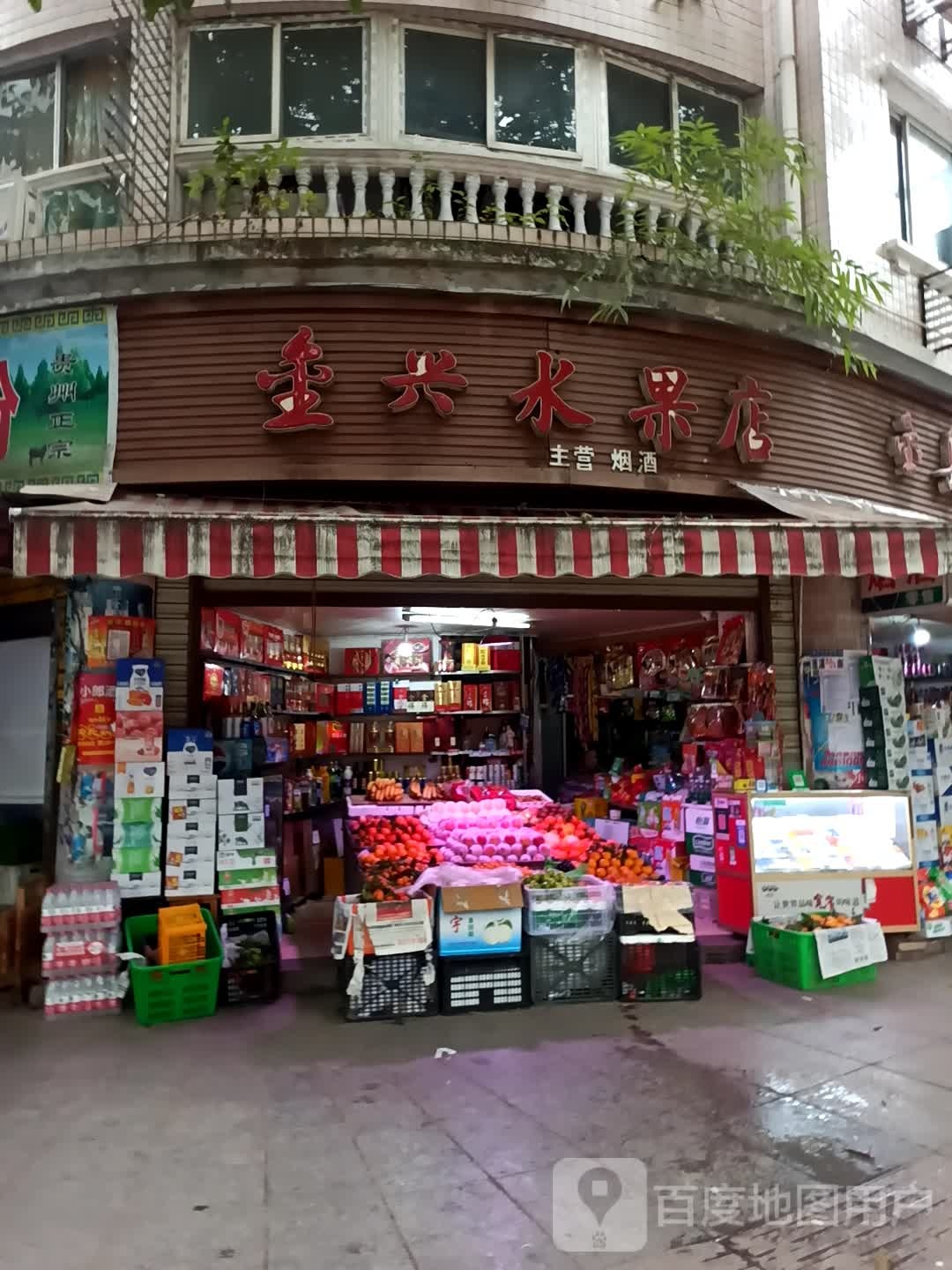 金兴水果店