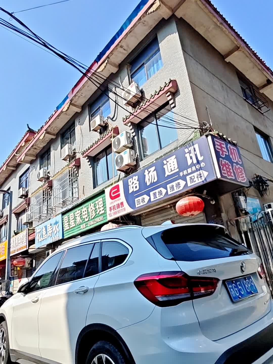 星辰数码手机维修中心
