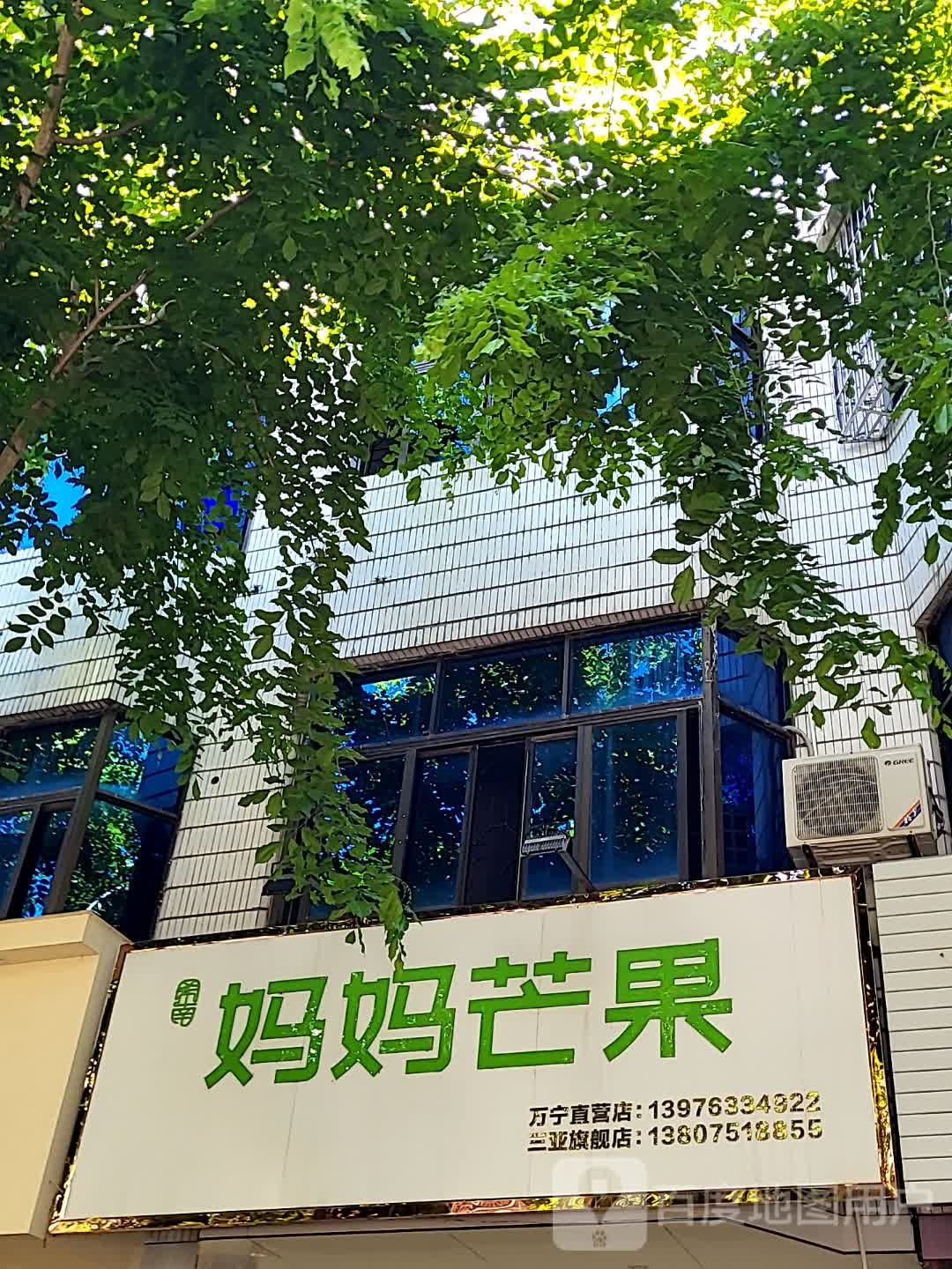 妈妈芒果(文化商业广场文明中路店)