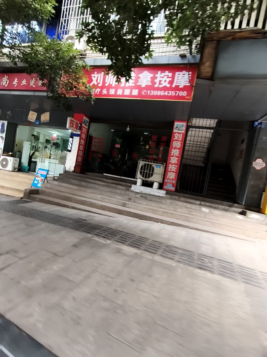 成哥推拿按摩