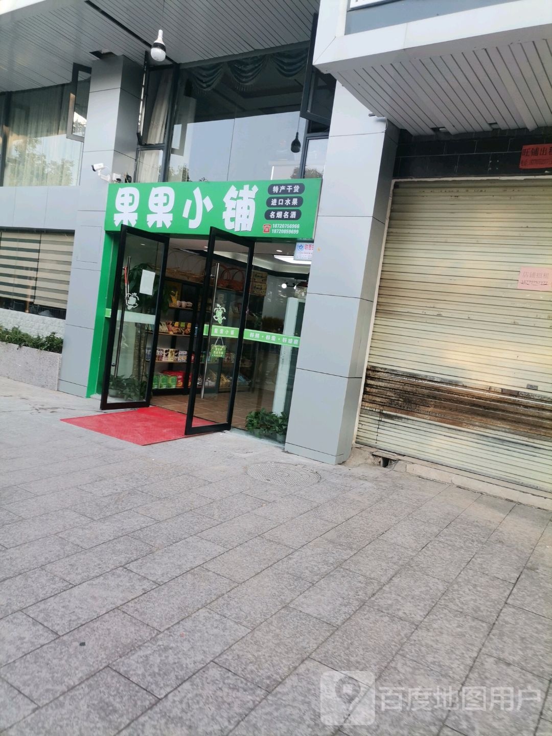 果果小铺(贡江大道店)