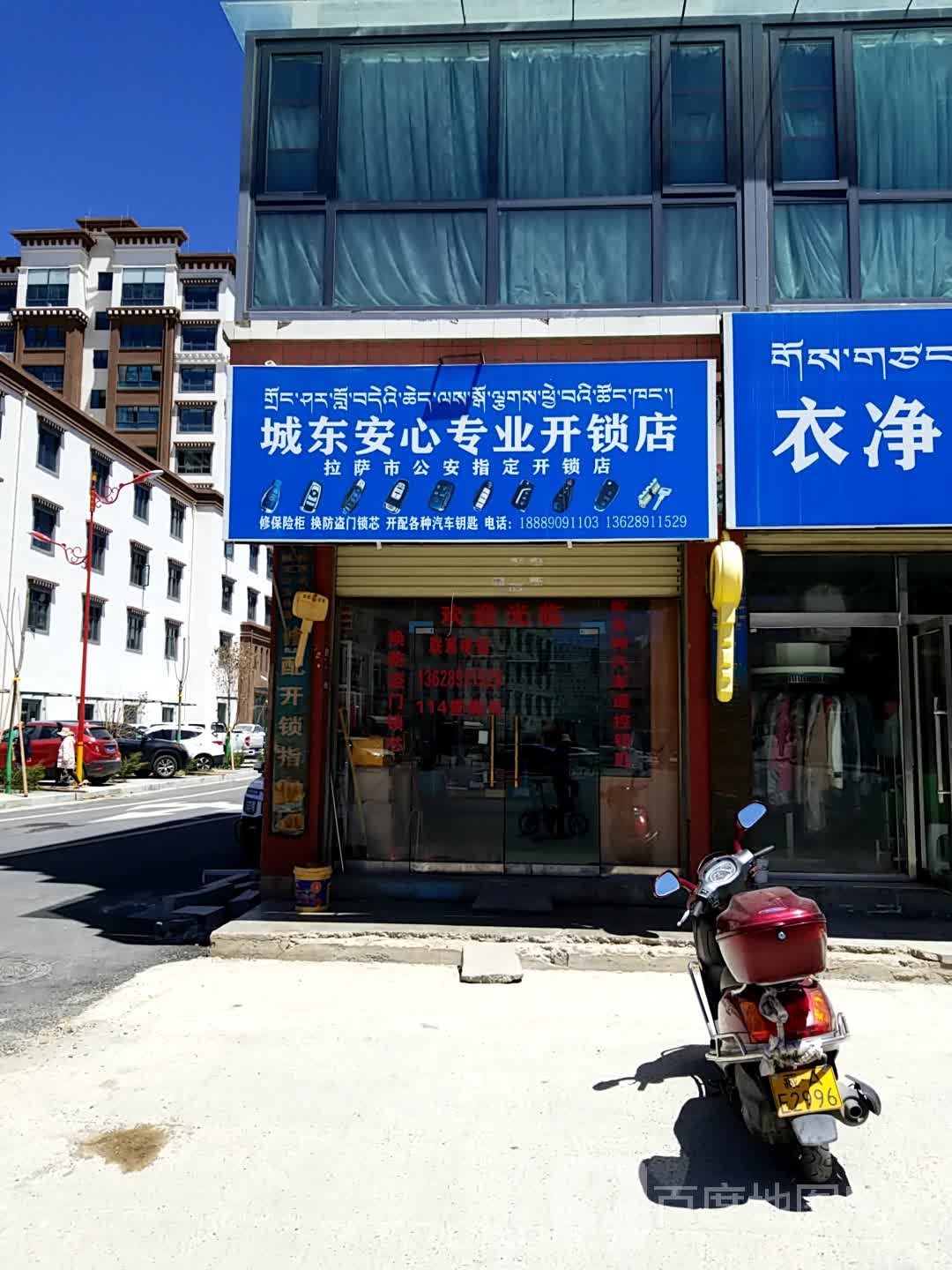 城东安心专业开锁店