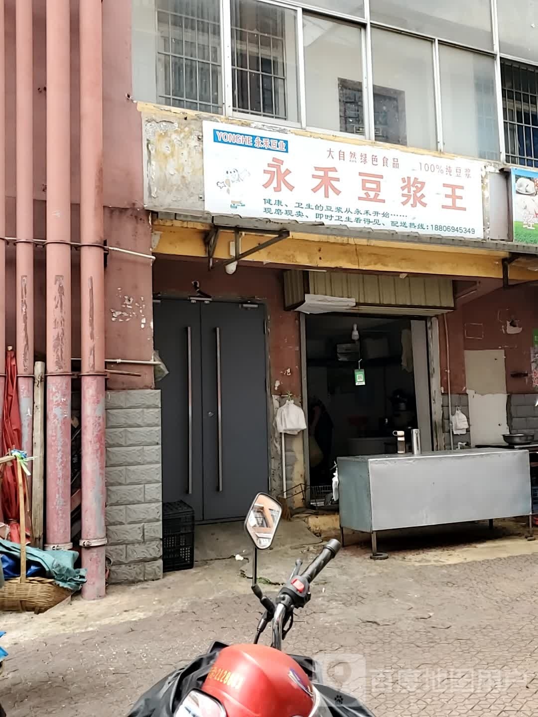 永禾豆王