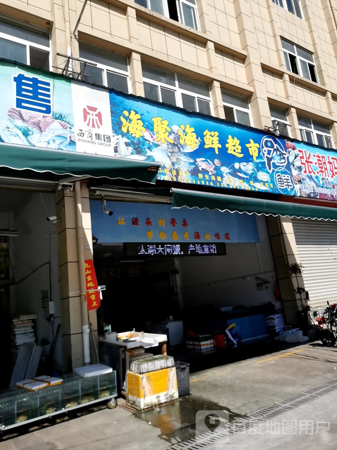 海聚海鲜美食