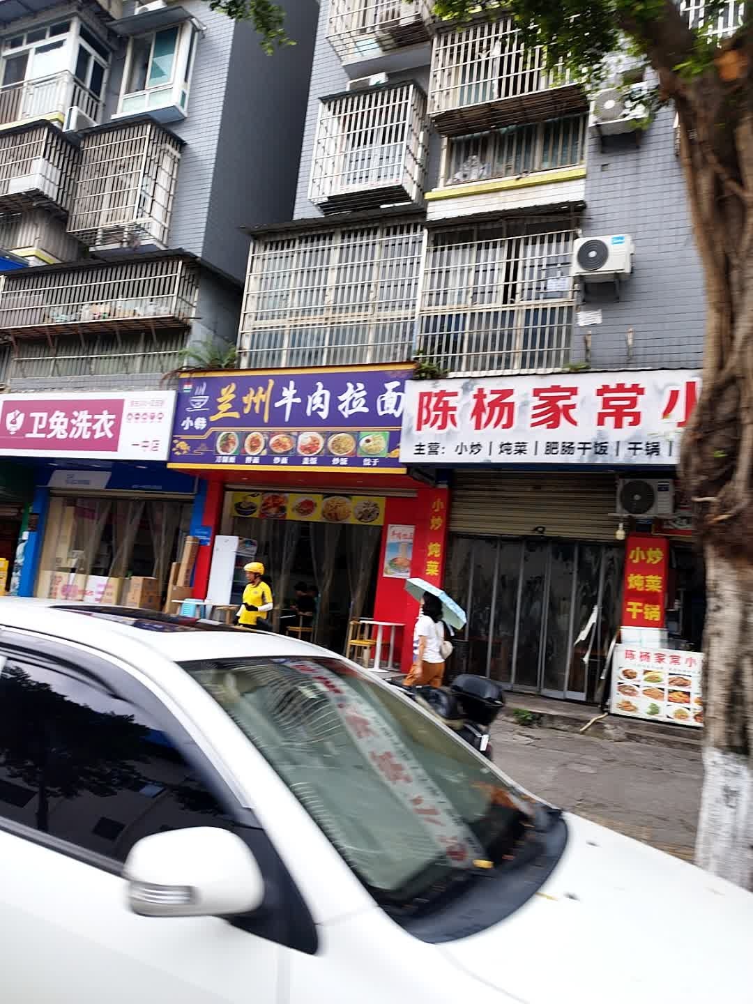 清真兰州拉面(慧莲街店)