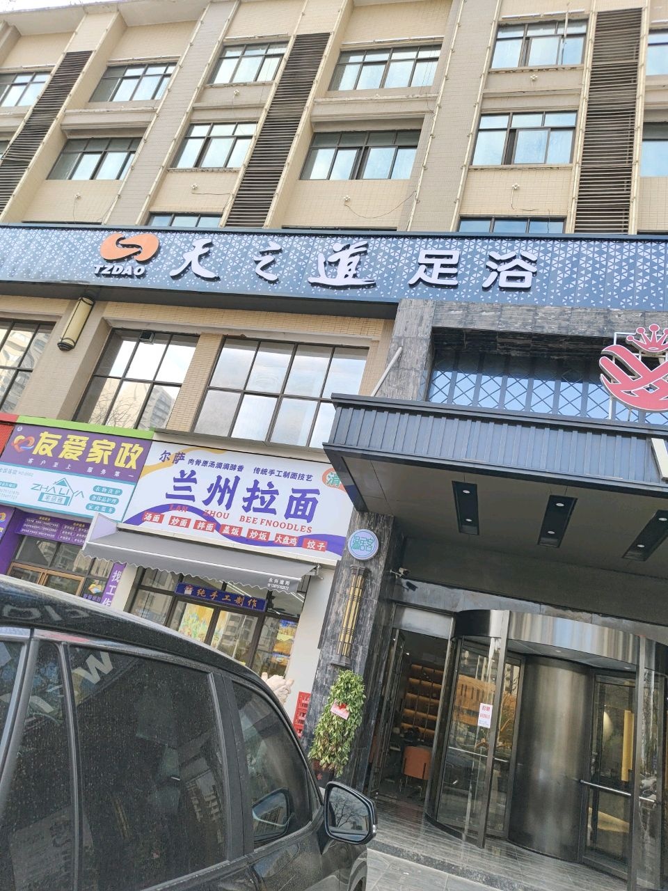 清真尔萨兰州拉面