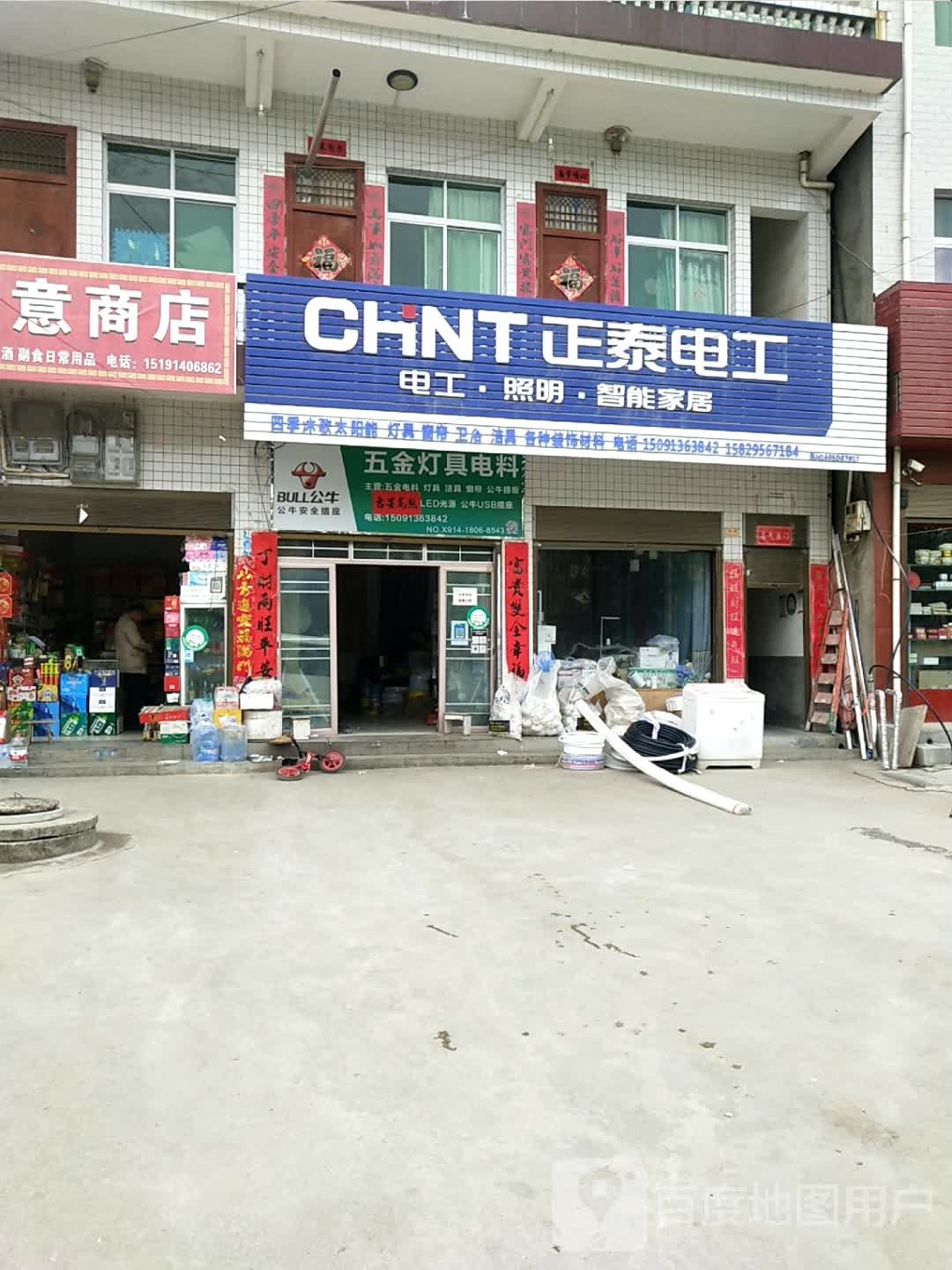 正抬电工(灵三公路店)