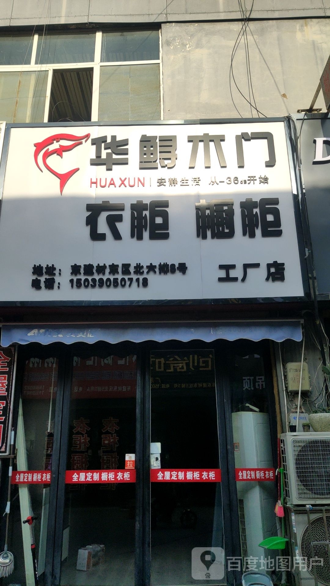 华鲟木门(郑汴路店)