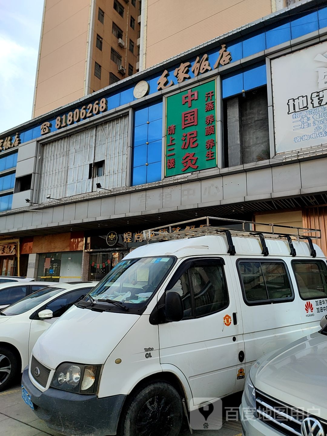 中国灸泥汗蒸养颜