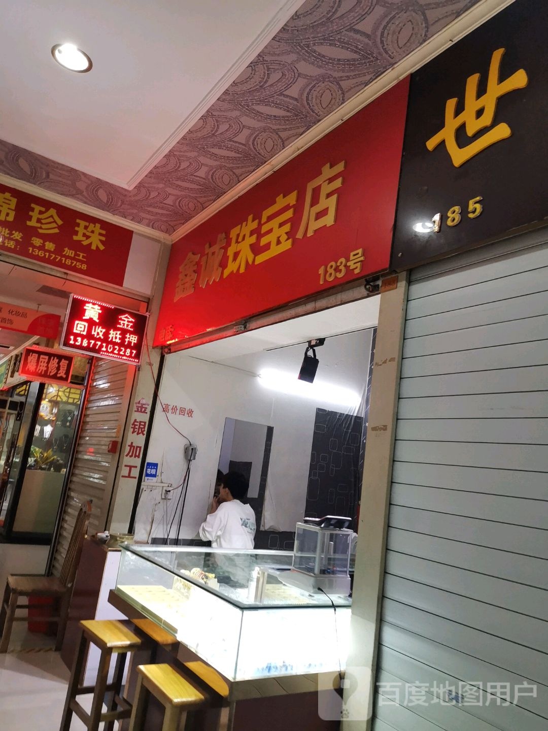 鑫诚金银店(百盛购物中心西南商都店)