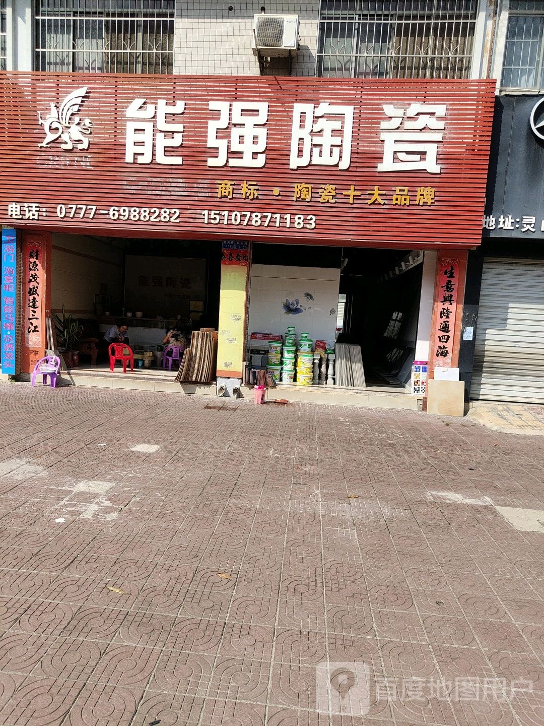 能强陶瓷