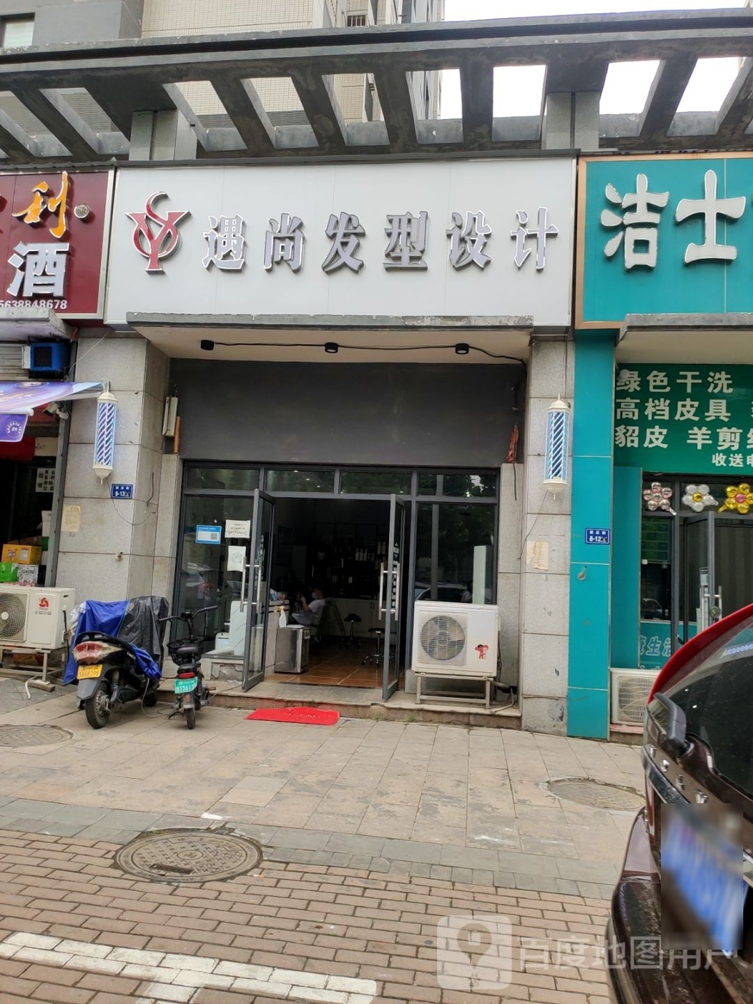 遇尚发型设计(荆胡社区六号院店)