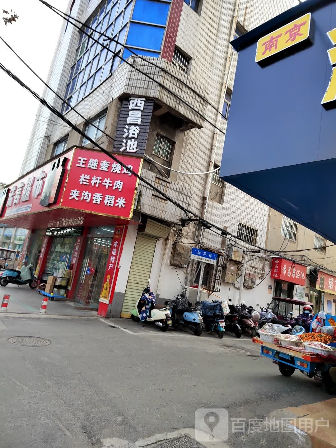 西昌。浴池