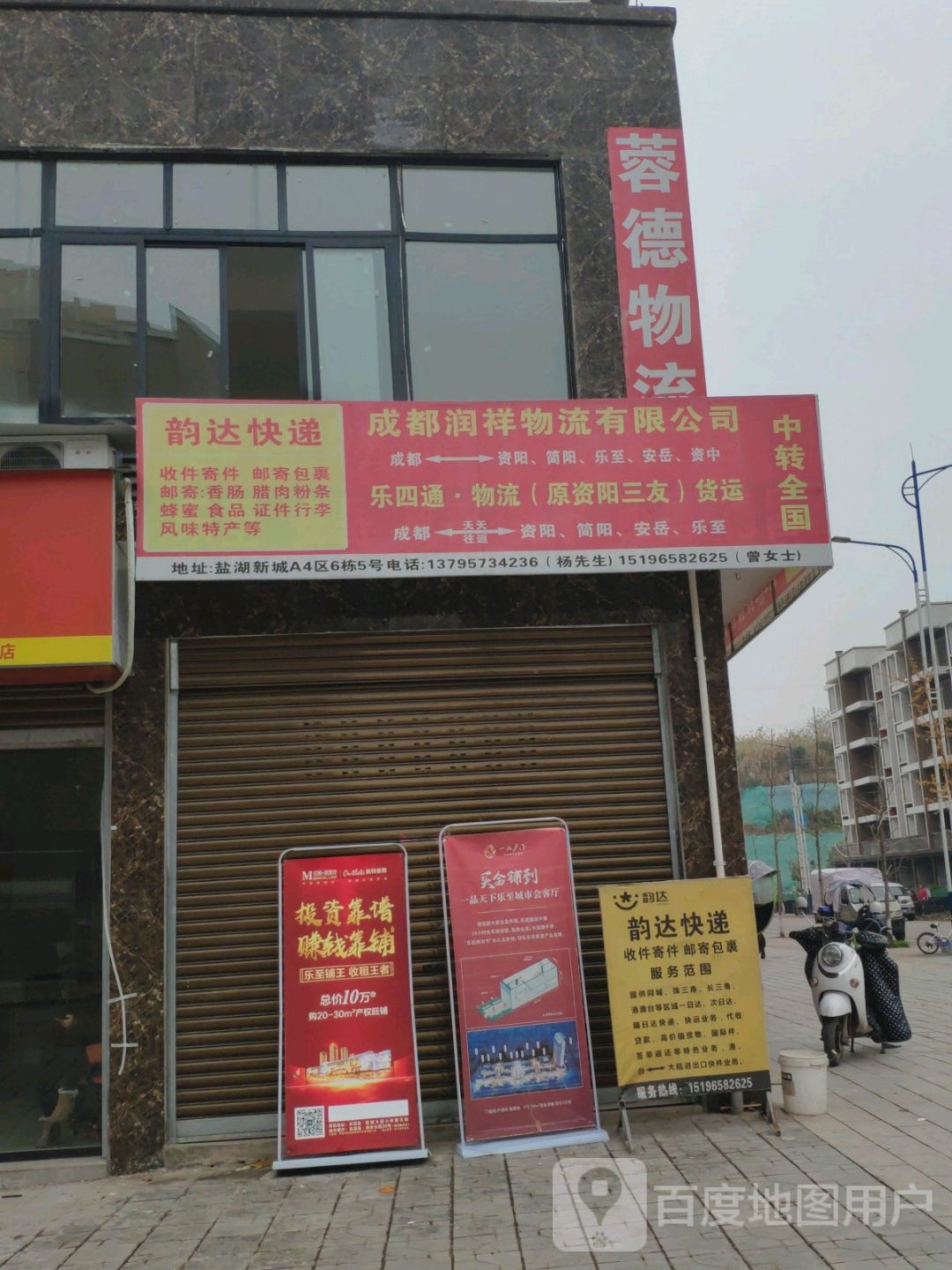 乐四通物流