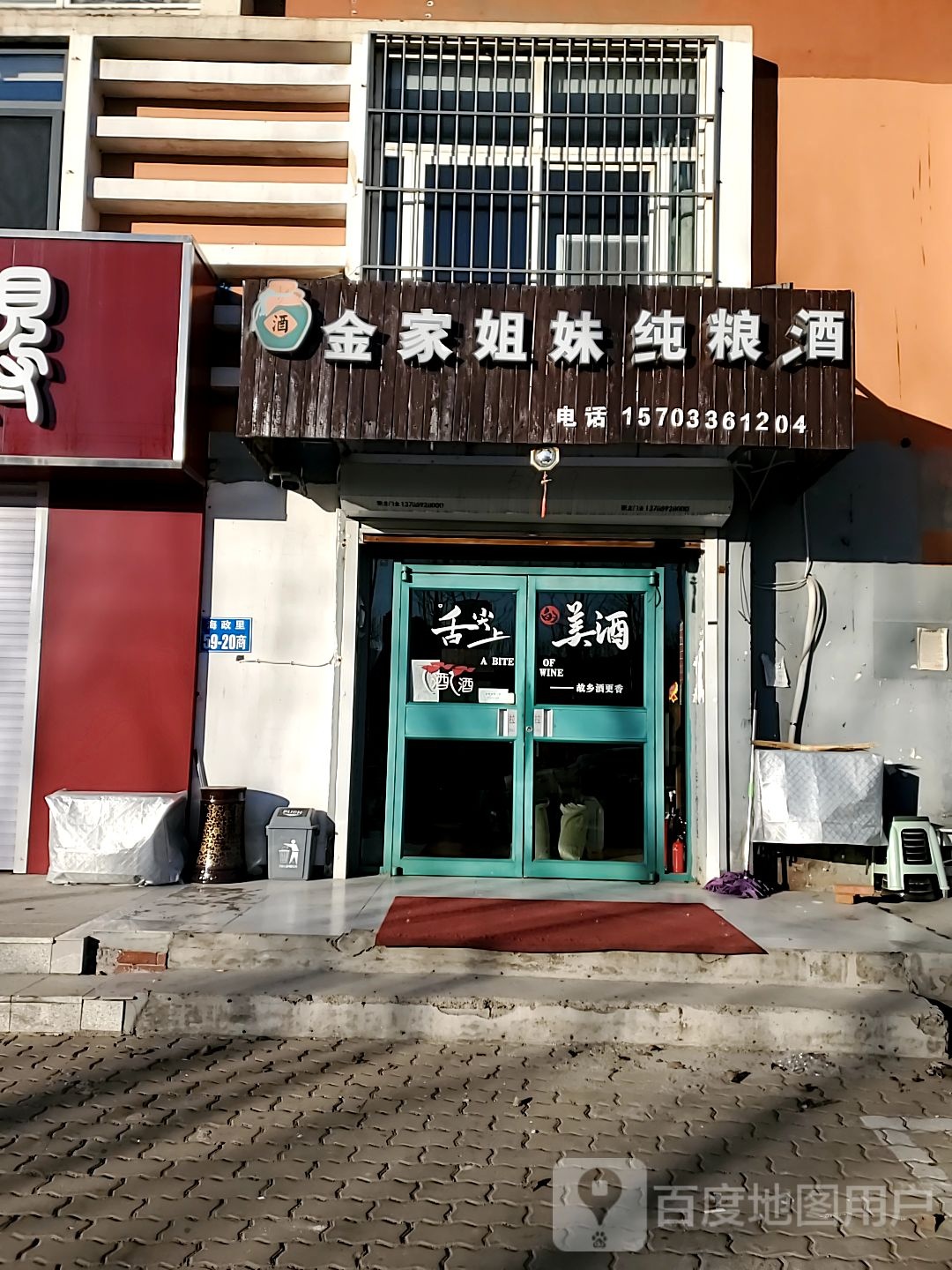 金家姐妹纯粮酒
