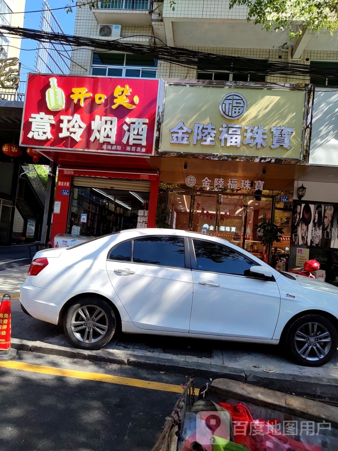 六福珠宝