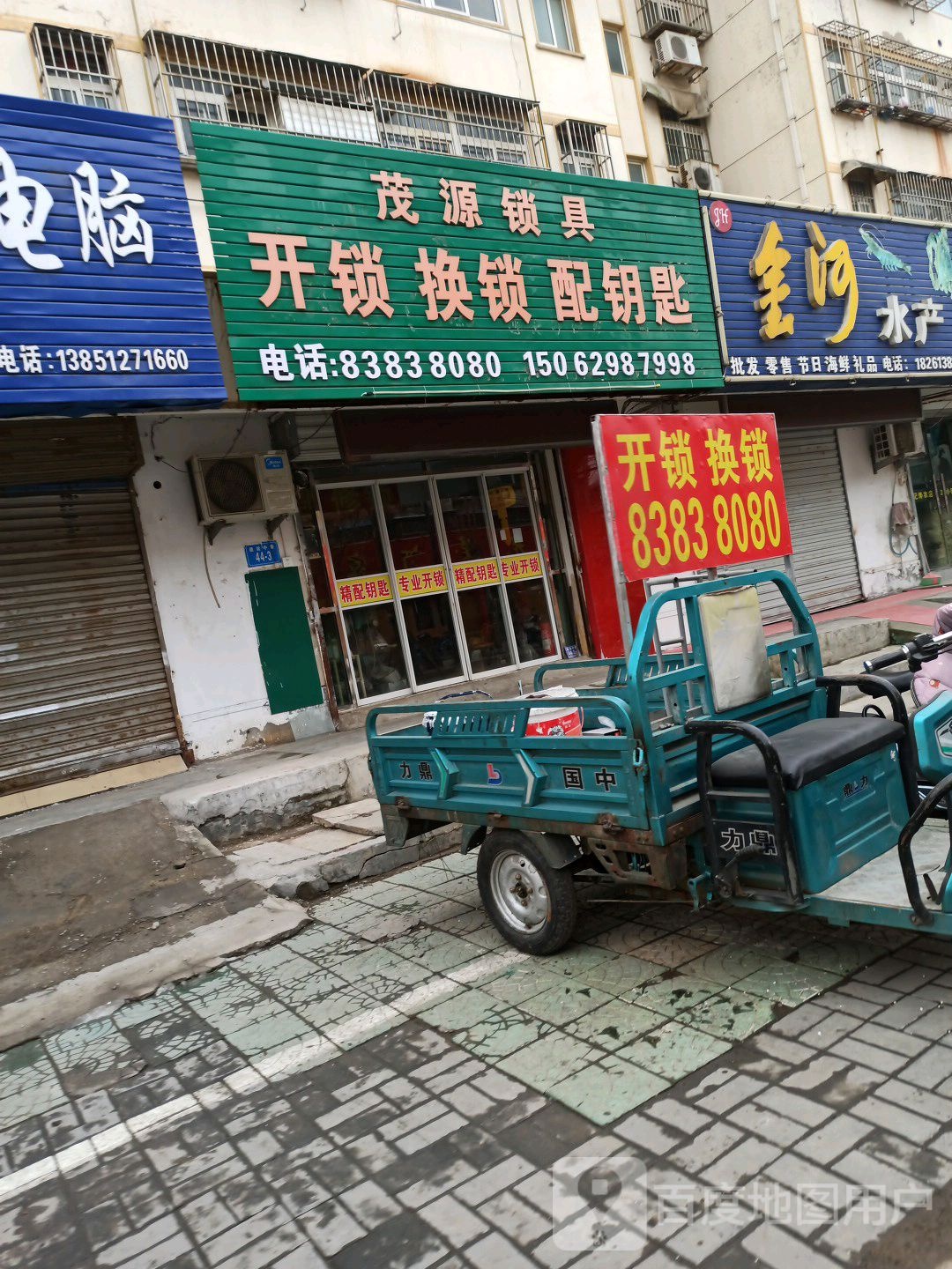 茂源锁具开锁换锁配钥匙(海宁北院店)