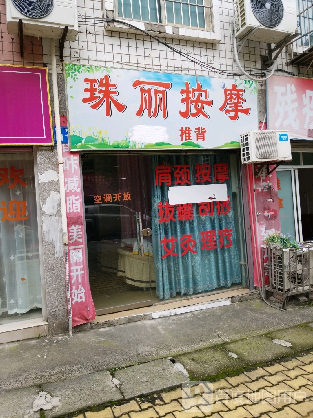 珠立按摩