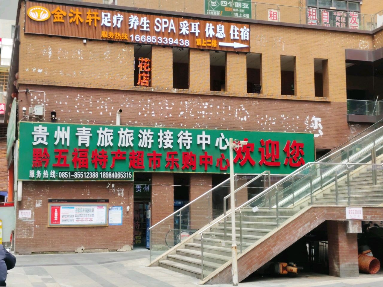 金沐轩·足浴·养生·头疗·采耳·住宿(北大资源梦想城7组团店)