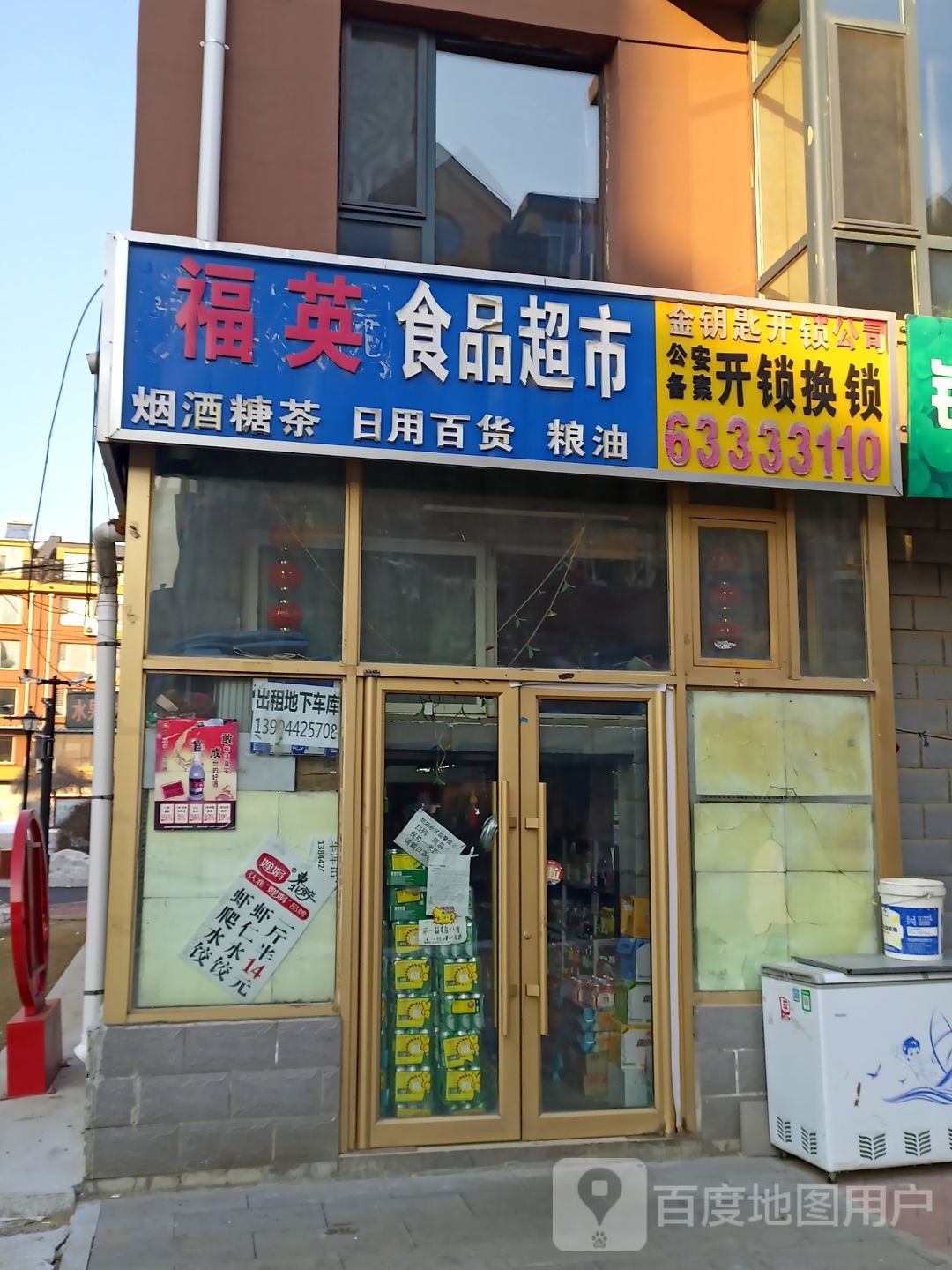 金钥匙开锁公司