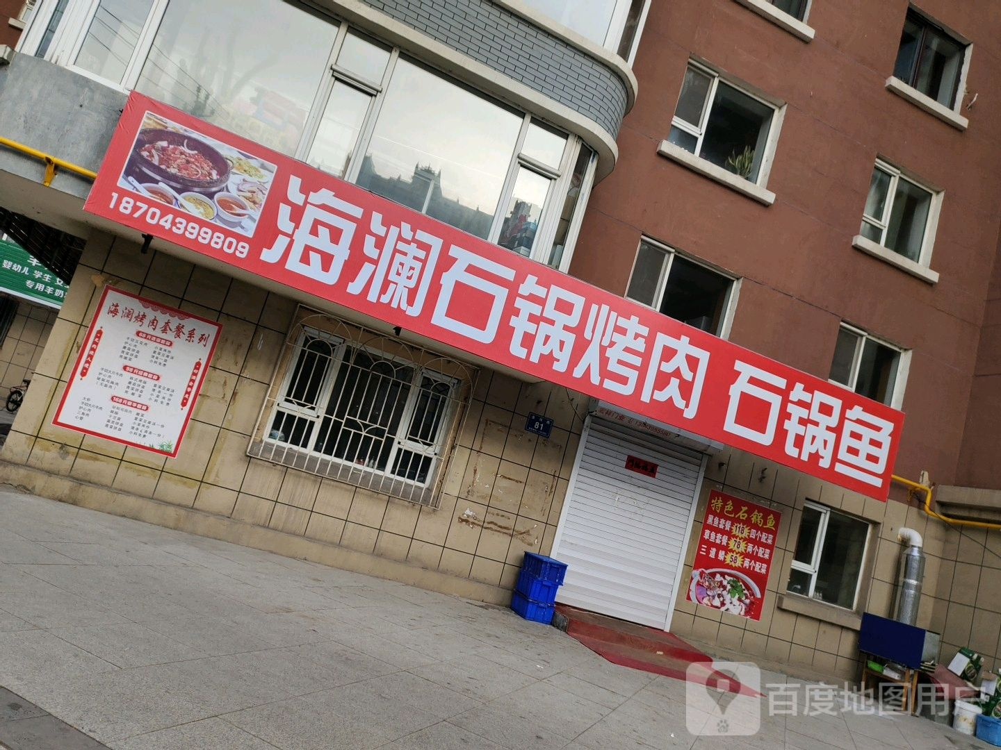 澜海气锅烤肉石锅鱼