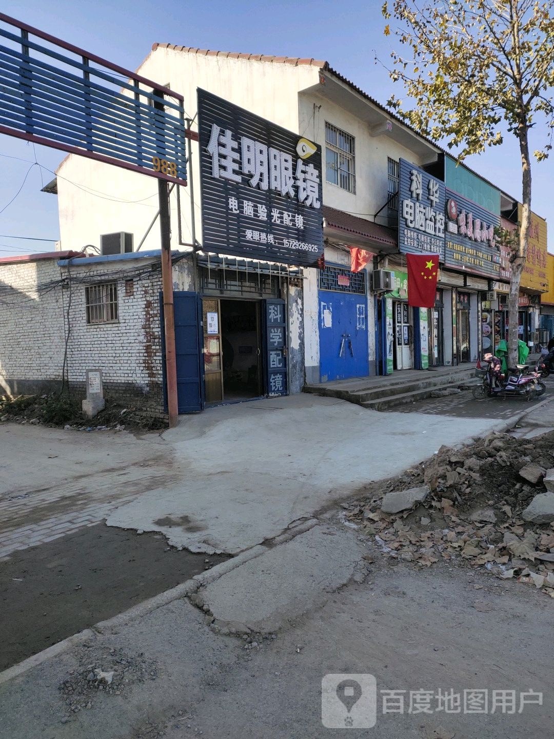 佳明眼睛(黄河路店)