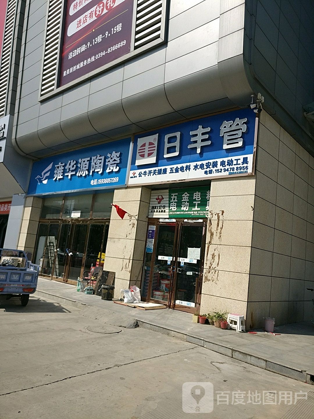 雍华源陶瓷(开元大道店)