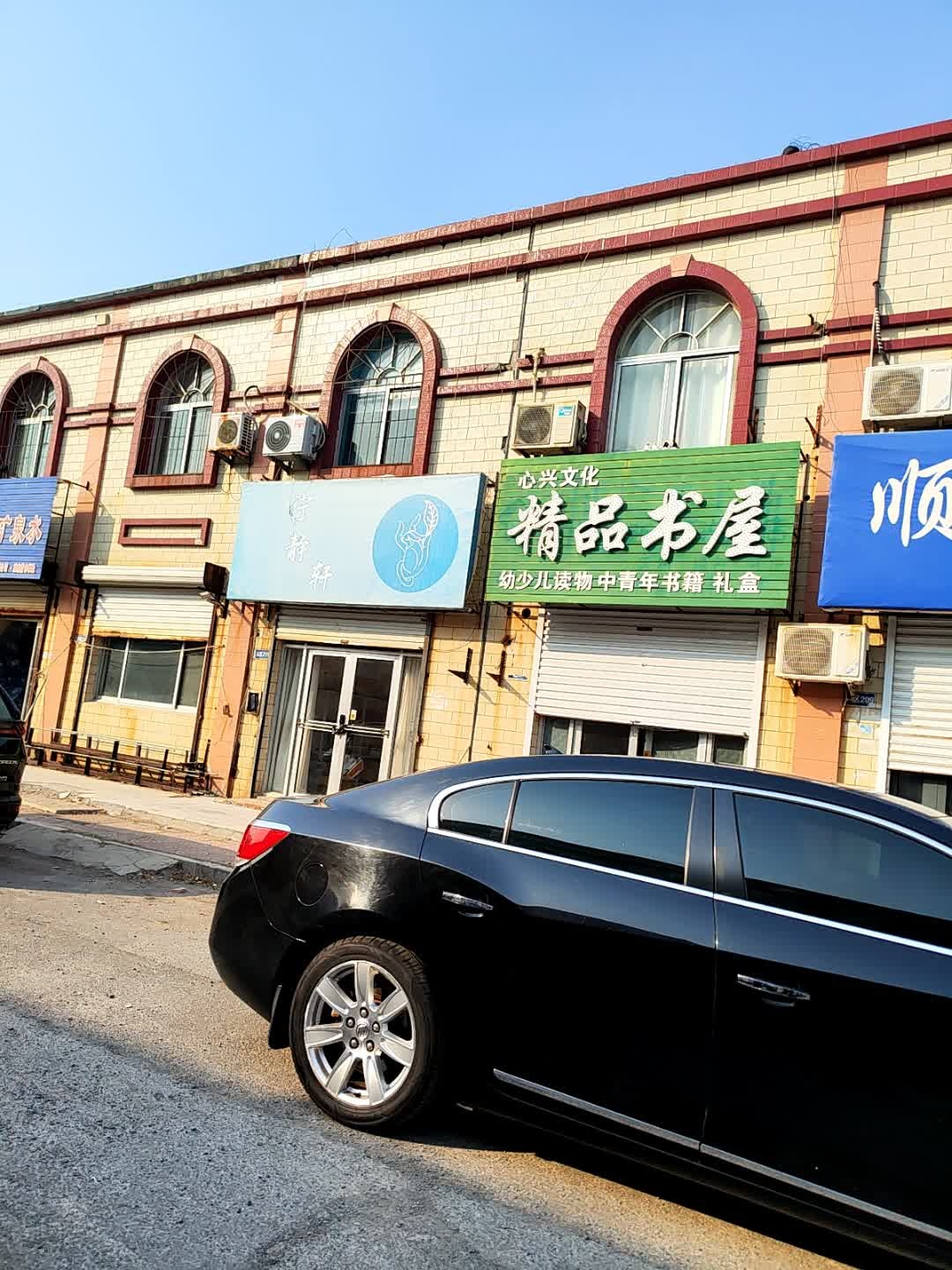 育心文化精品书屋