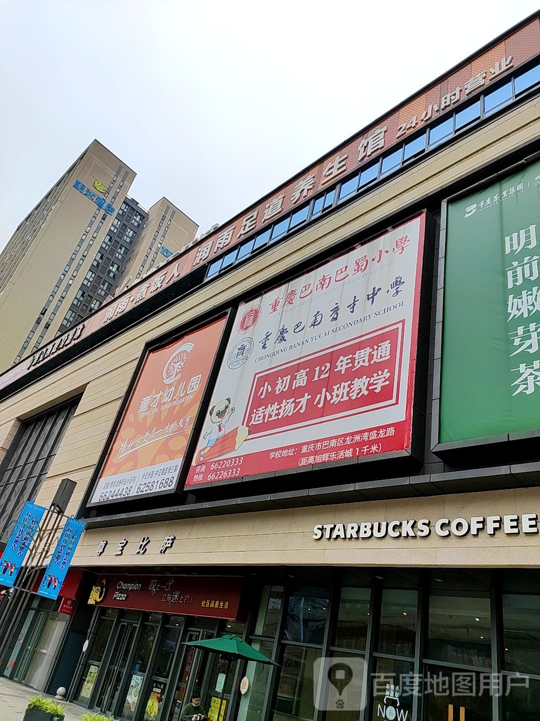 润雨足道人生馆(旭辉乐活城店)
