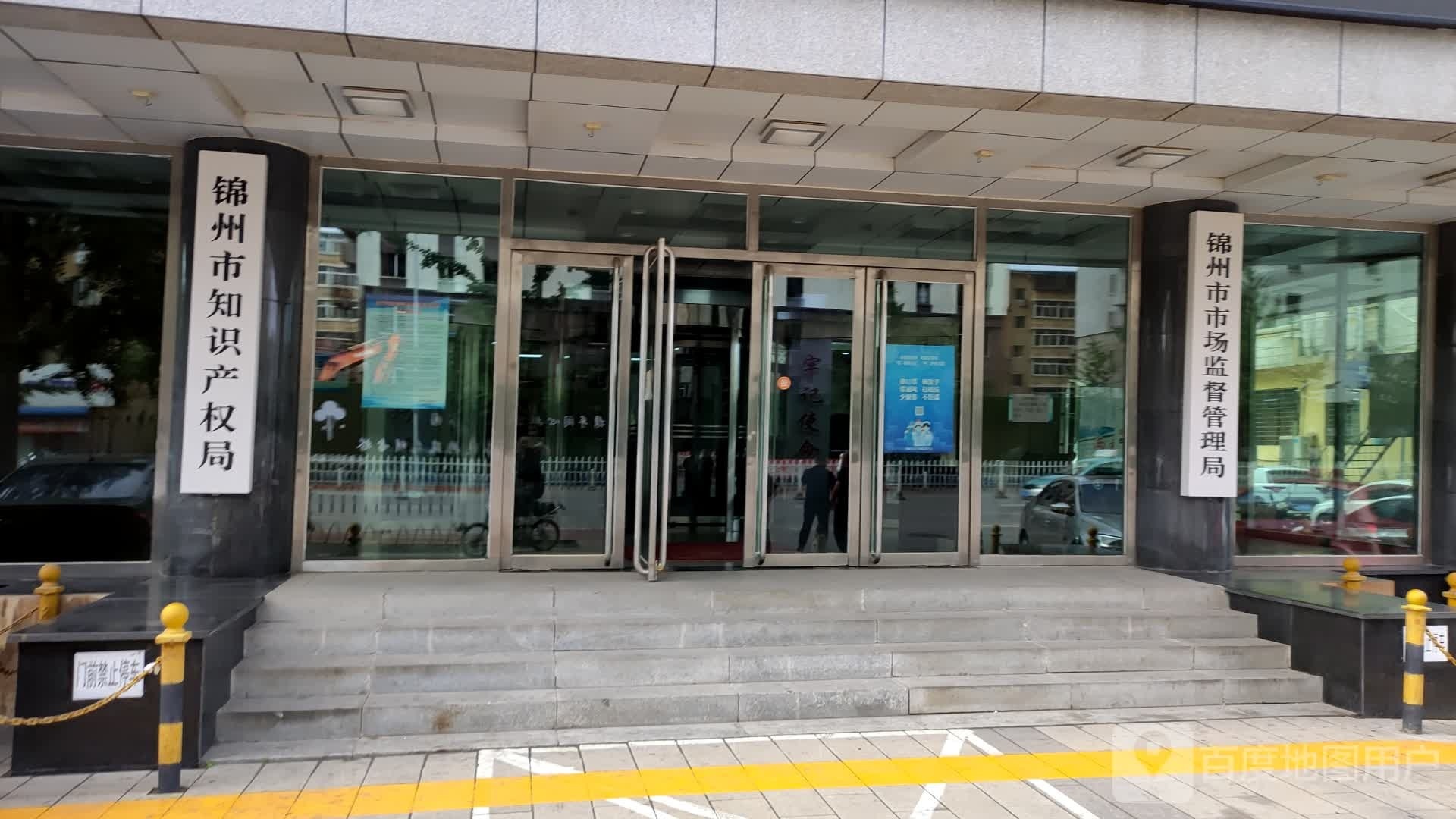 锦州市知识产权局