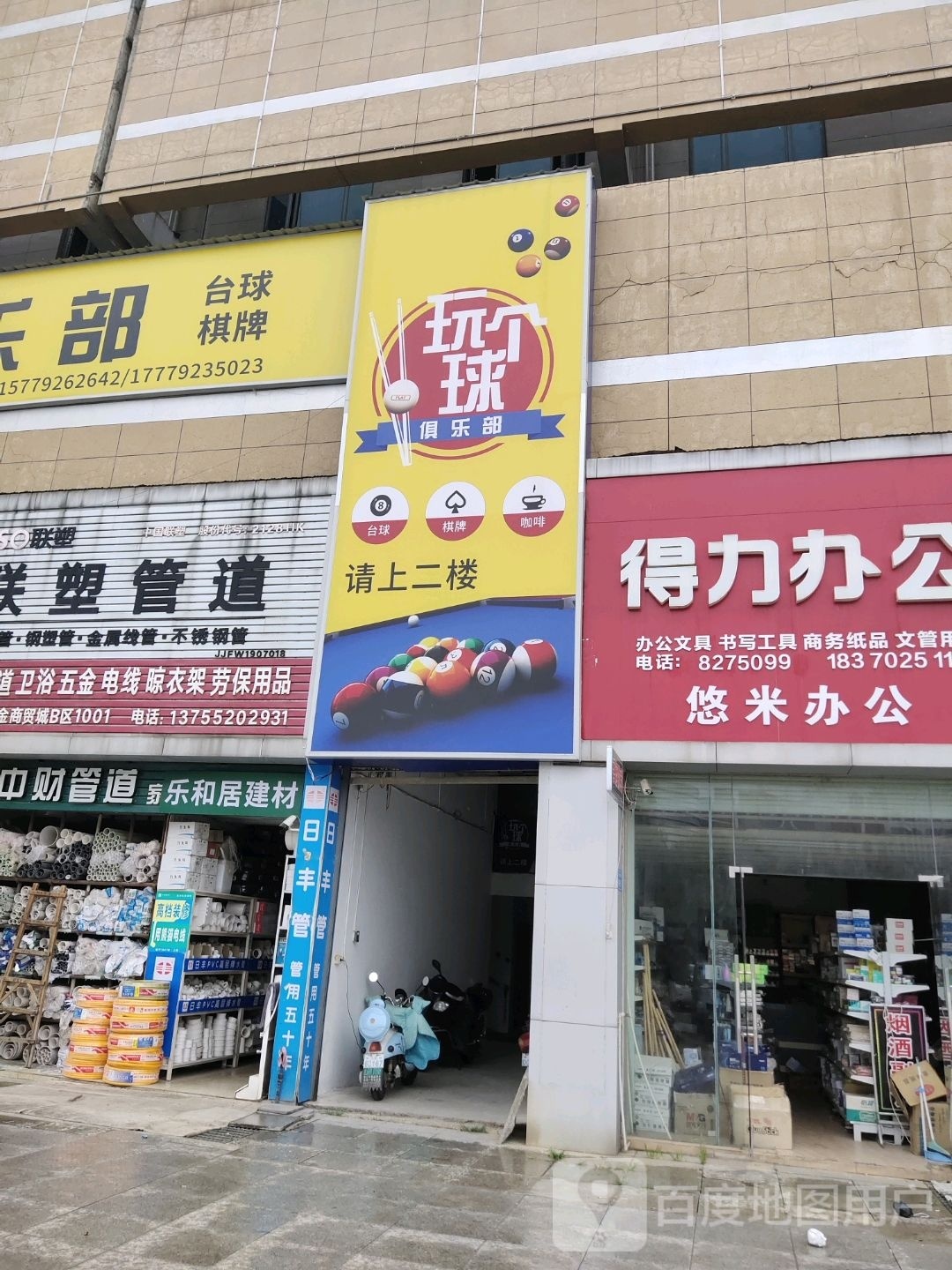 个黔捣球玩利台球俱乐部