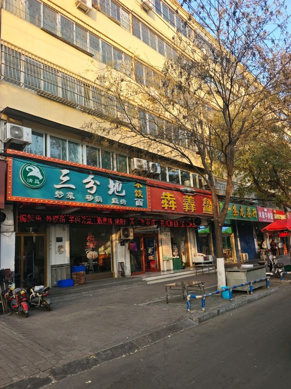 清真三分地水饺面
