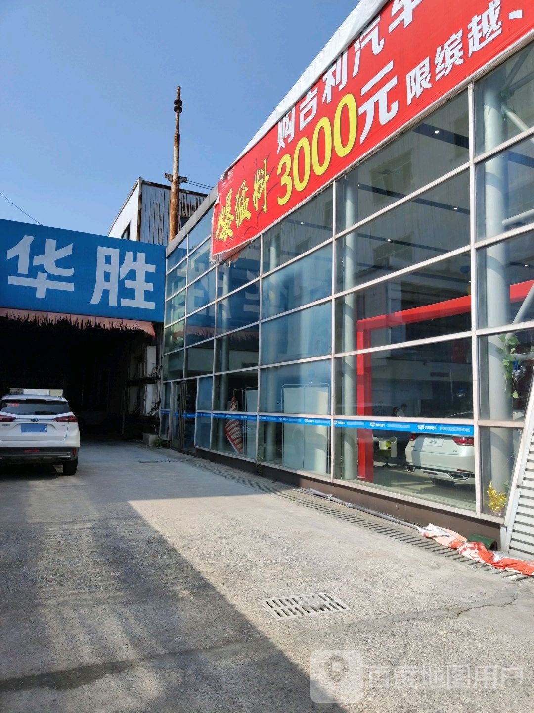 吉利汽车(怀化赛路丰店)