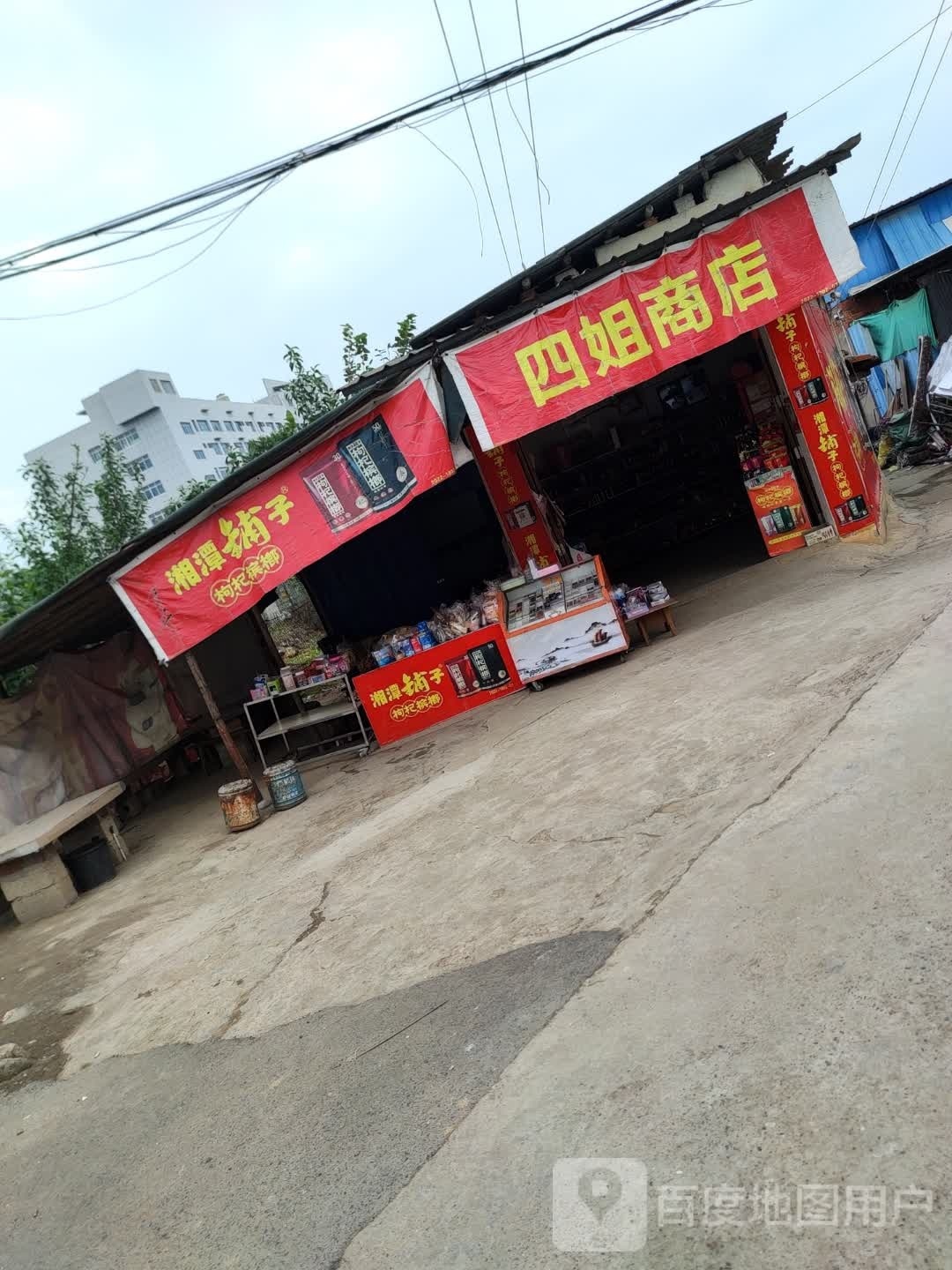 四姐商店。