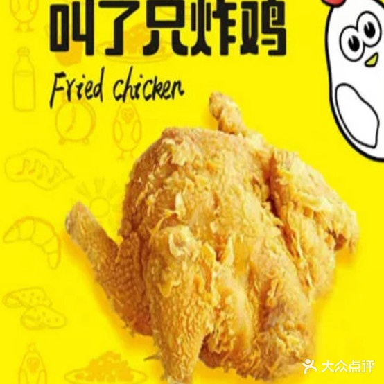 叫了只炸鸡(辛庄店)