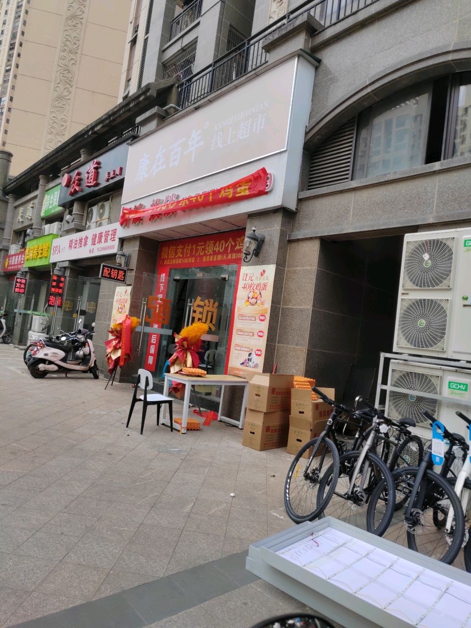 康在百年线上超市(降桥路店)