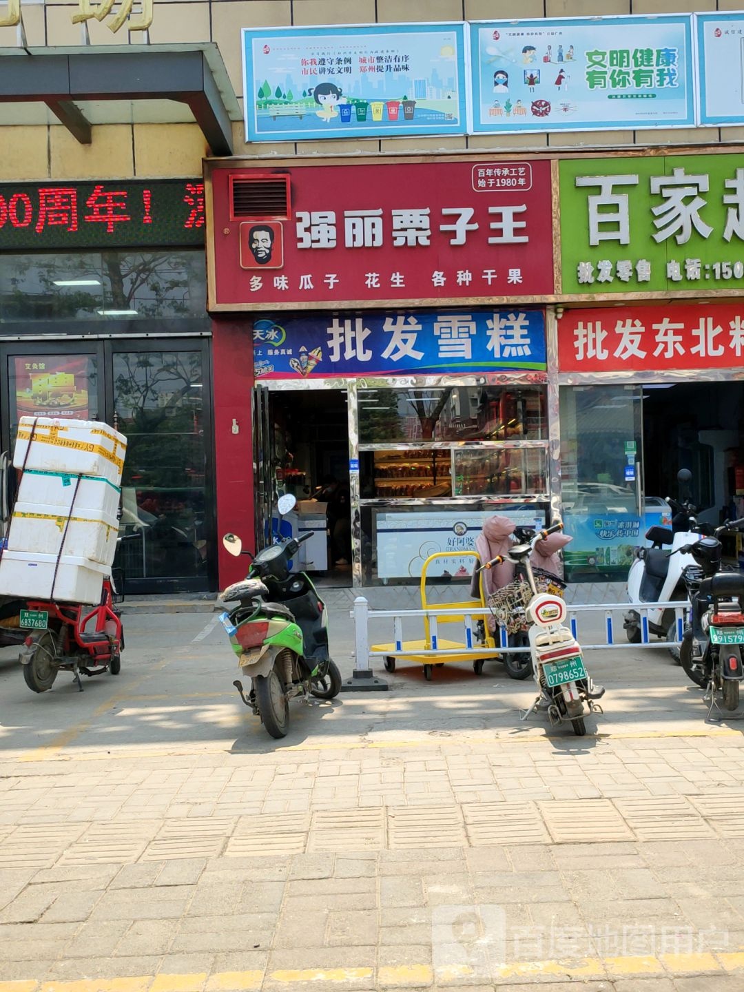 强丽栗子王(淮河西路店)