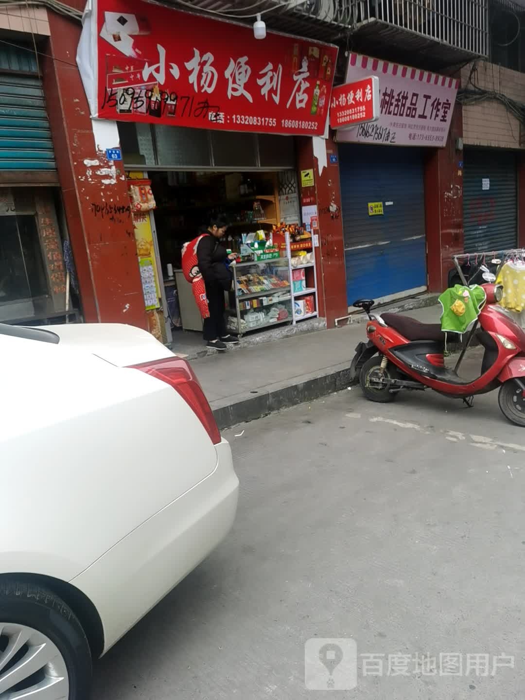 小杨时便利店(罗家湾店)